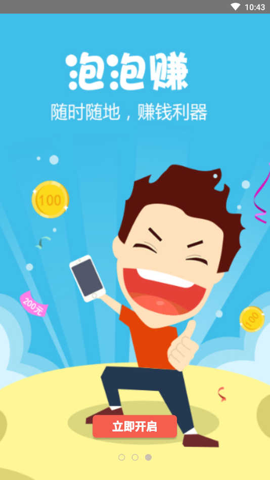 泡泡赚app  v3.5.1图2