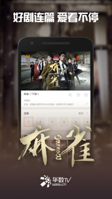 华数tv2019旧版本下载  v5.0.0.61图3