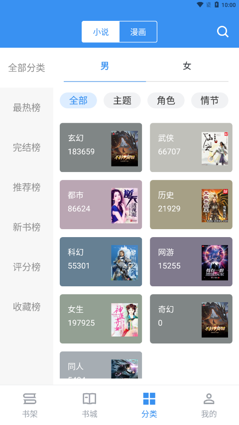 宝书小说app2.6.6  v2.6.2图4