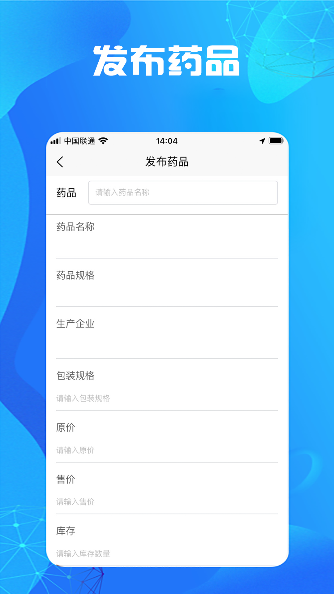 尚义医养药店版  v1.0.0图3