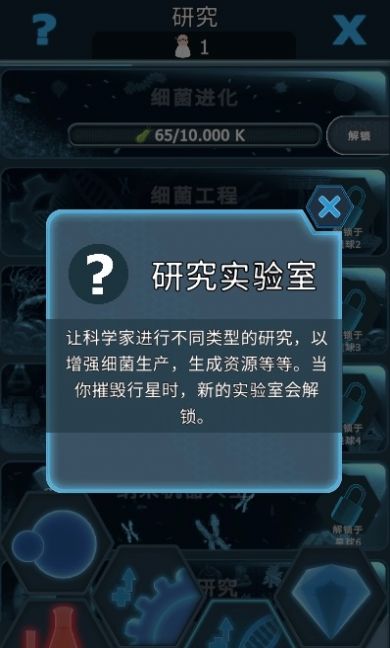 细菌支配者  v1.5.0图2