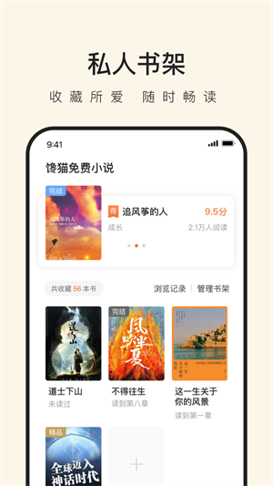 馋猫小说2023  v1.0图1