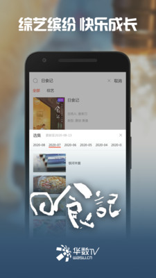 华数tv2019旧版本下载  v5.0.0.61图1