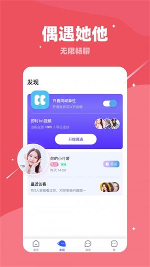 对聊交友手机版  v5.4.0图3