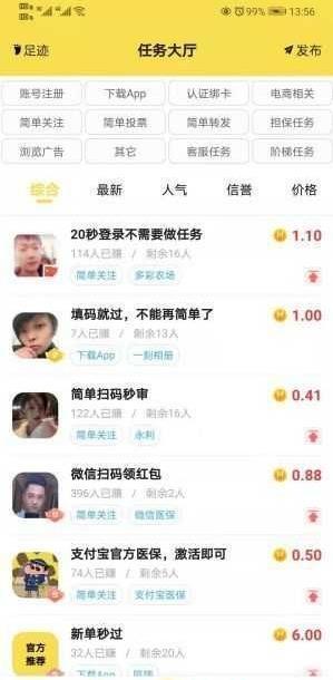 秒单悬赏2024  v3.42.00图2