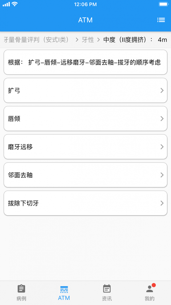 美齐助手  v2.2.0图2