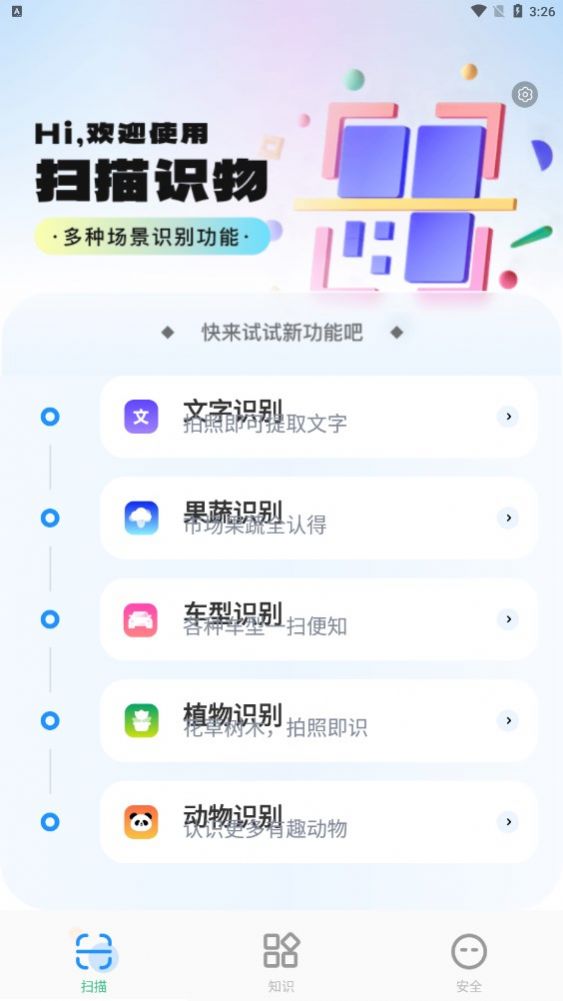 王牌扫描王  v1.0.0图1