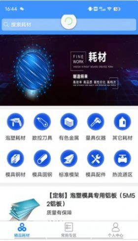 模信免费版  v1.0.6图1