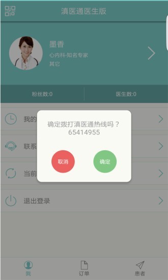 滇医通  v1.1.8图2