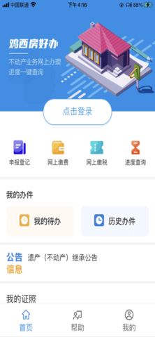 鸡西房好办  v1.0图2