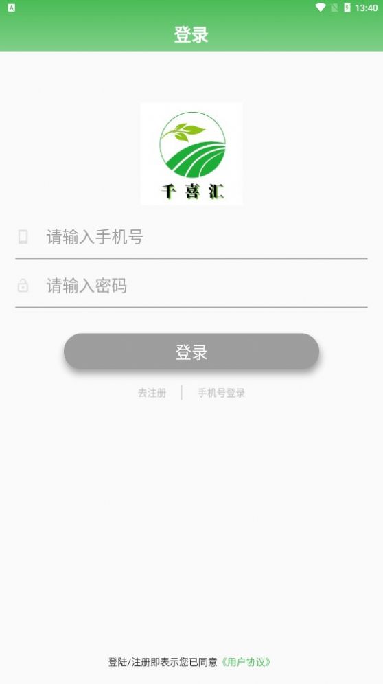 千喜汇安卓版  v1.8.2图3