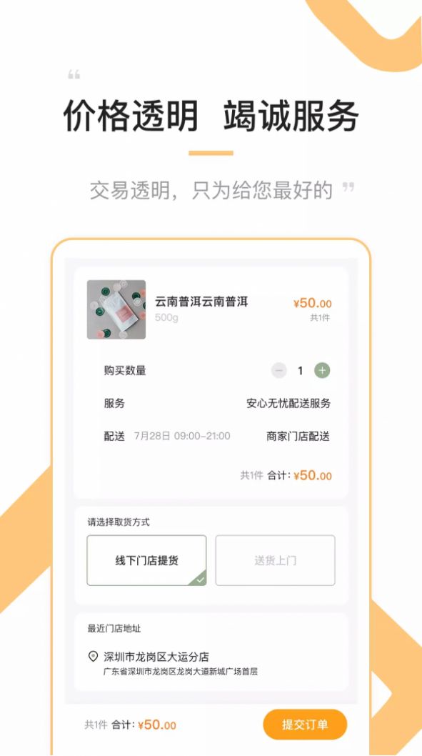 代货宝  v1.3.5图2