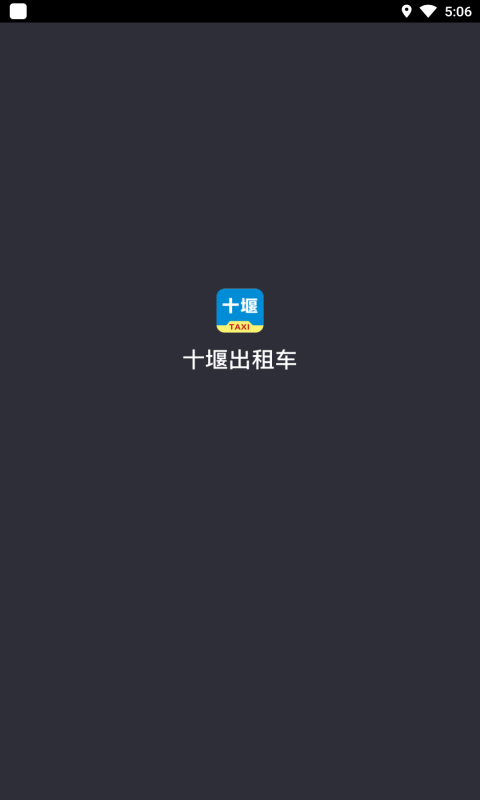 十堰出租车司机  v4.60.5图1