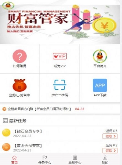 企鹅微圈2024  v1.0.0图1