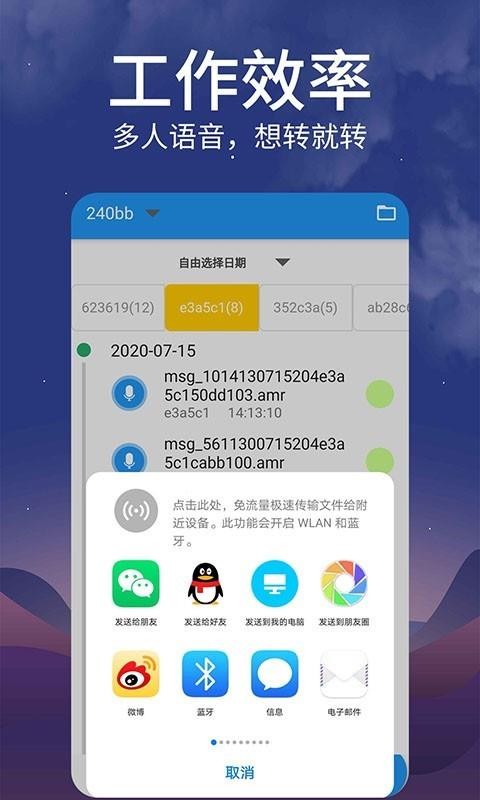 转发语音  v1.0.0图3