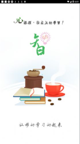 欣旺达大学  v1.6.12图1