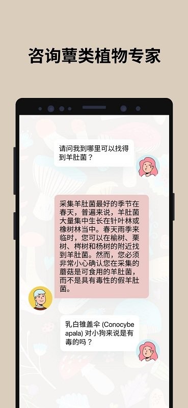 蘑菇识别2024  v2.8.13图1