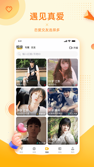 对爱相亲平台2024  v1.0.5图2