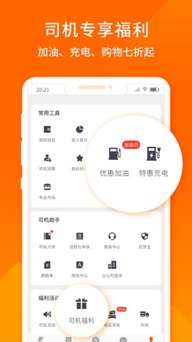 货拉拉司机版  v6.7.37图2