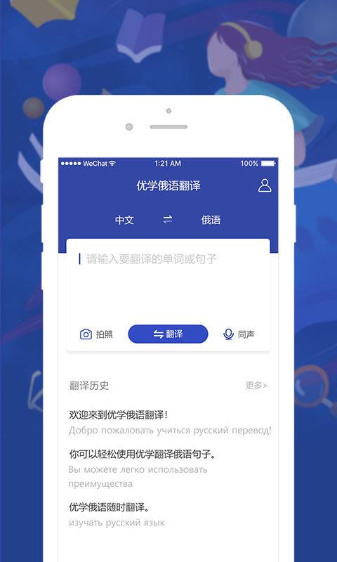 优学俄语翻译  v1.0.2图2