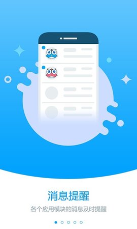 职教未来校园  v2.2.8图1