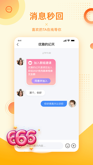 对爱相亲平台2023  v1.0.5图3