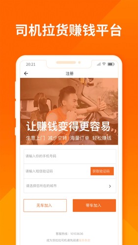 货拉拉司机版  v6.7.37图1