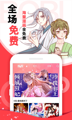 啵哔免费漫画免费版