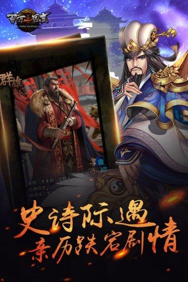 百万三国志  v1.0.3图3