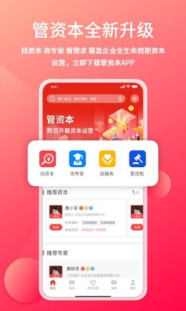 管资本  v3.0.0图1