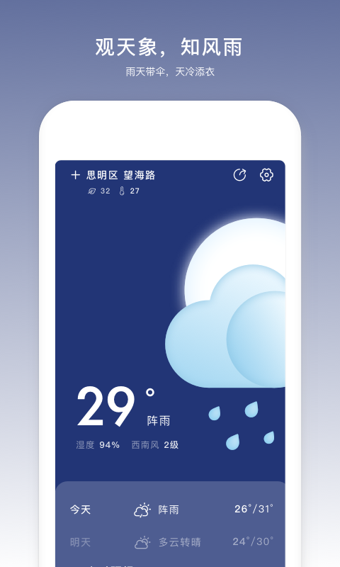 云趣天气  v1.0.0图2