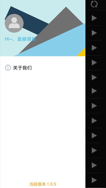 音频调音手机  v1.3.5图2