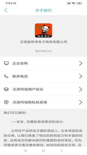 汉源同城  v8.9.2图1