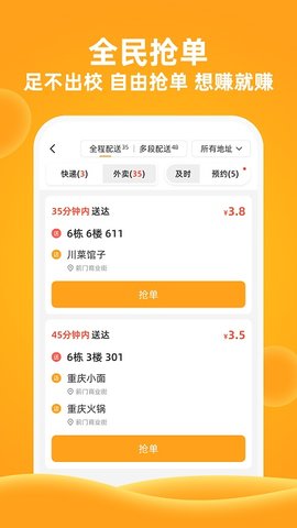 橙子校园  v4.10.3图1