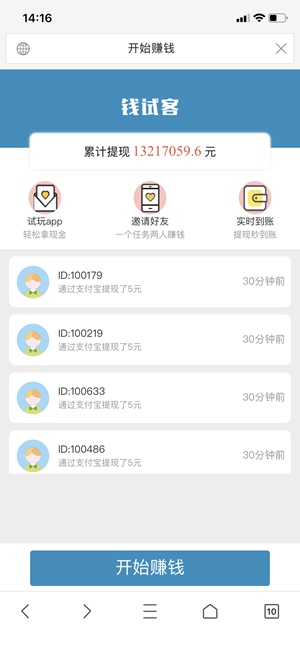 钱试客最新版  v1.4.00图4