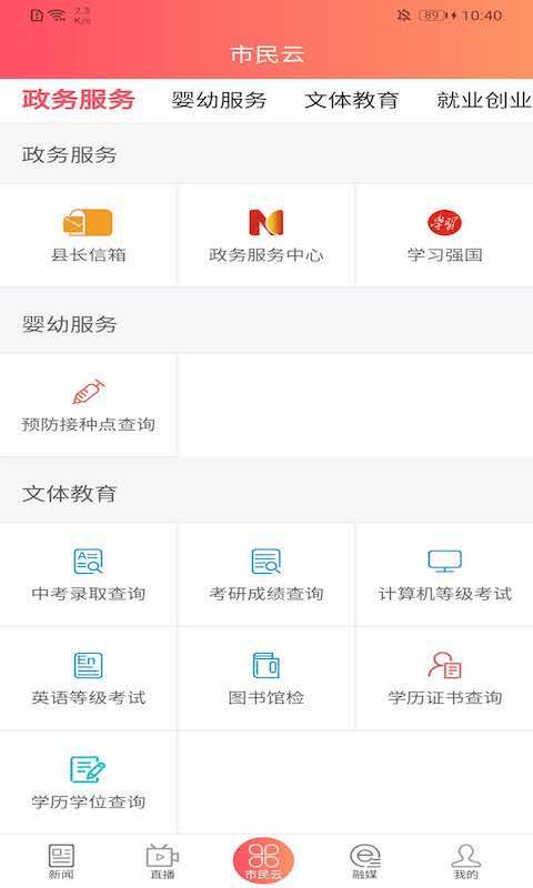 长寿新澄迈  v1.3.2图3