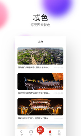 西安地铁  v2.6.2.0图3