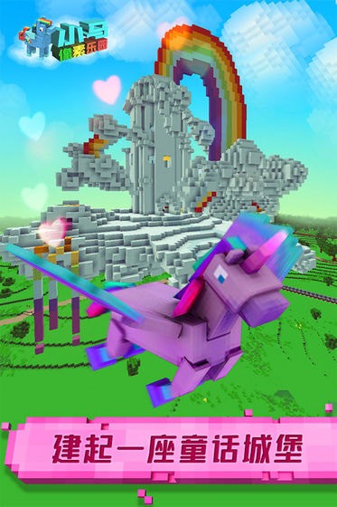 小马像素乐园  v1.3.1图3