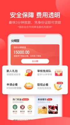 分期易app最新版本  v2.4.12.0图4