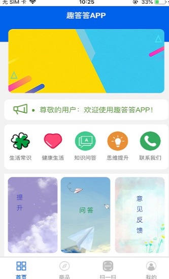 趣答答app