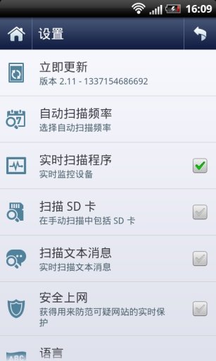 avg杀毒  v6.11.6图2