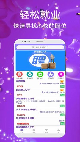 兼职嗨聘  v1.0.0图3