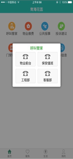 乐居易  v3.3.1图2