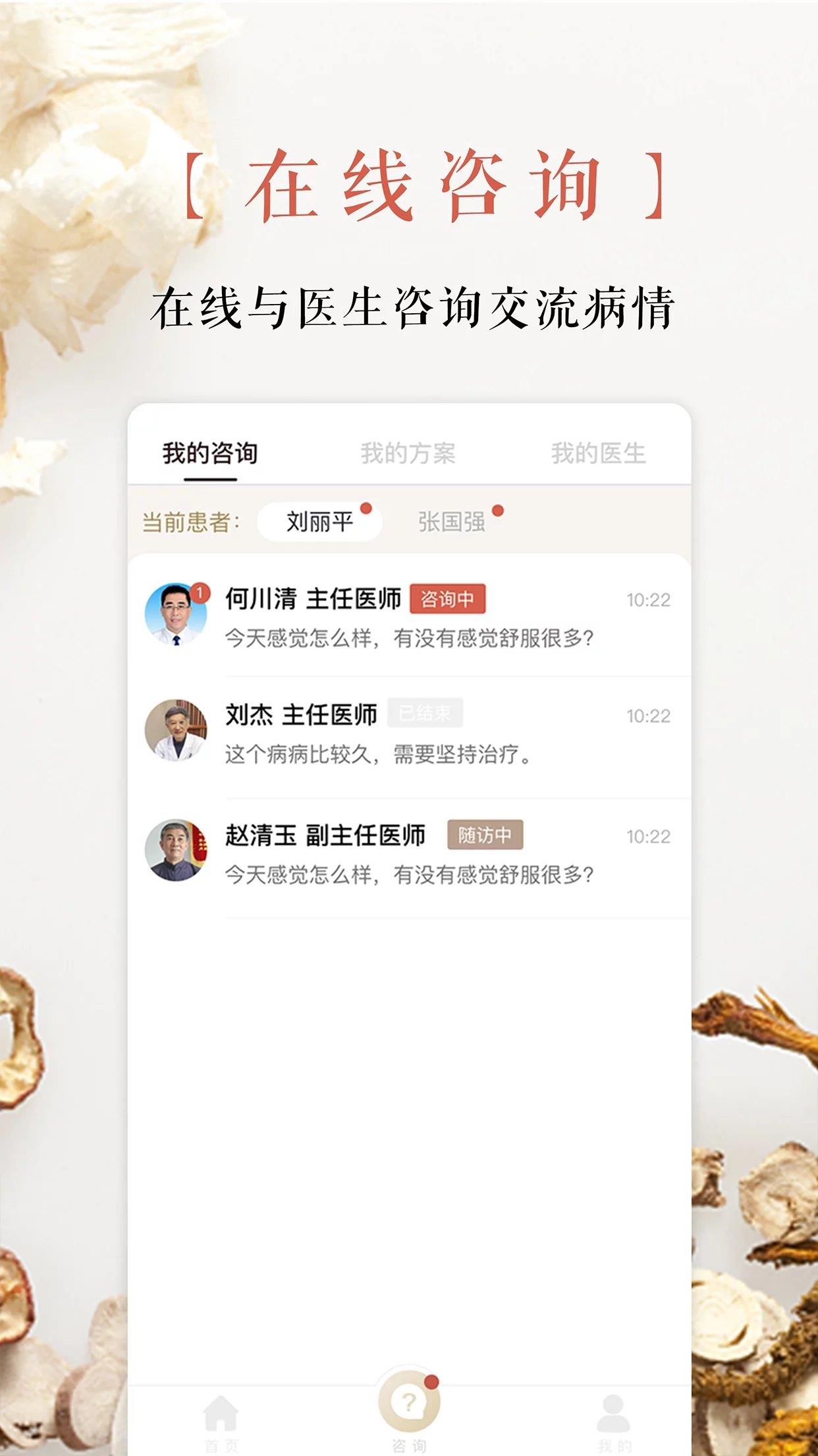 白露中医  v1.0.5图3