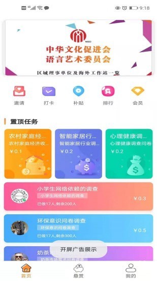 去哪赚安卓版  v2.0.1图2