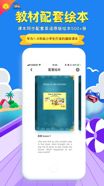 同步学广州版  v4.4.2图2