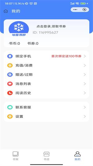 冰雪书院最新版  v1.0图1