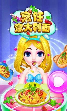 烹饪意大利面  v8.0.8图1