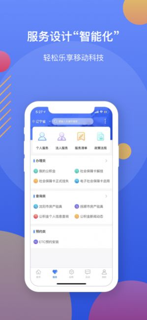 辽事通最新版  v4.0.4图2