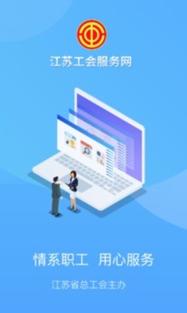 江苏工会  v1.4.0图2